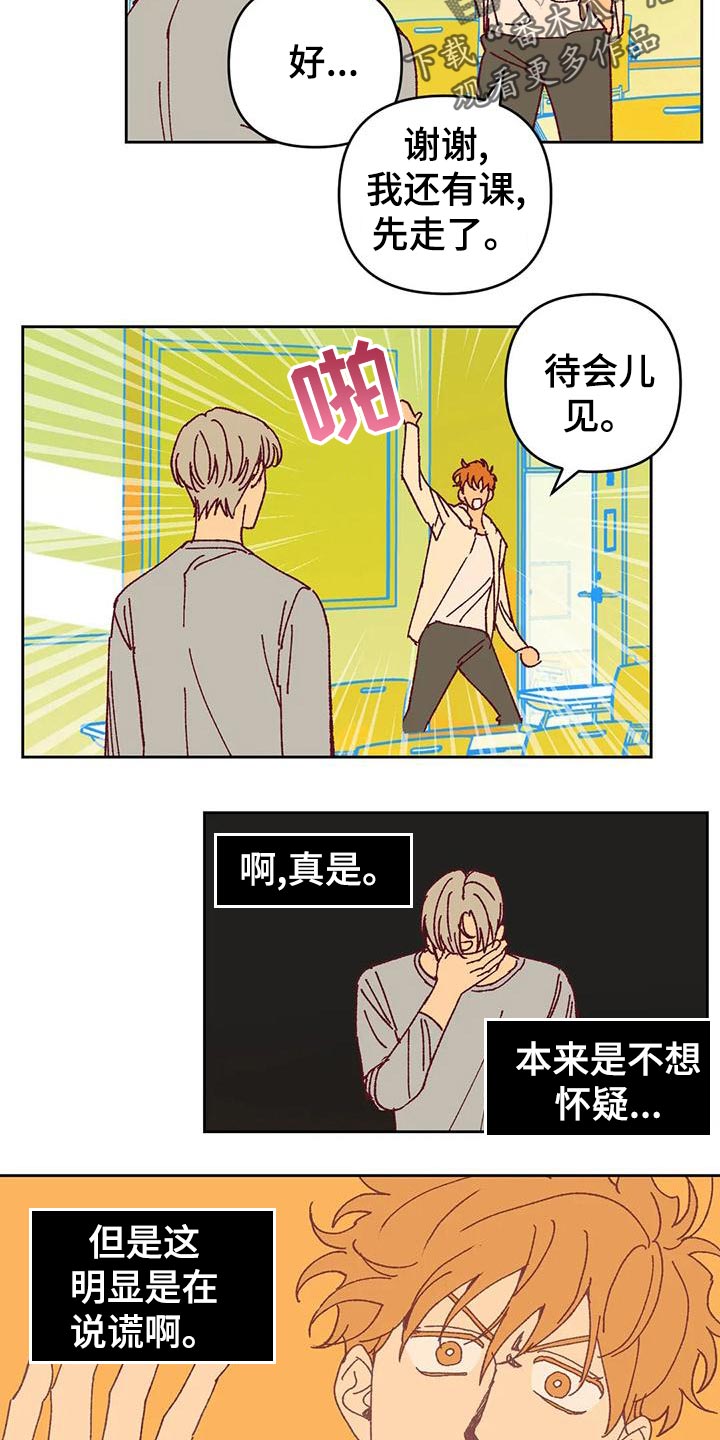 未来的生活未来的路漫画,第48章：好奇2图