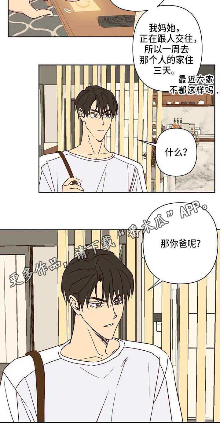 未来的生活未来的路漫画,第26章：厌恶1图