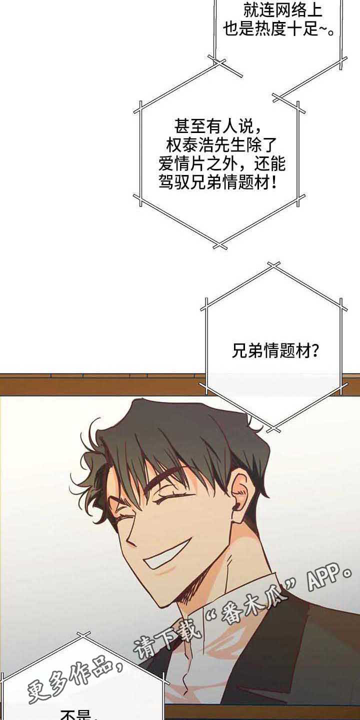 未来的生活未来的路漫画,第38章：传闻2图