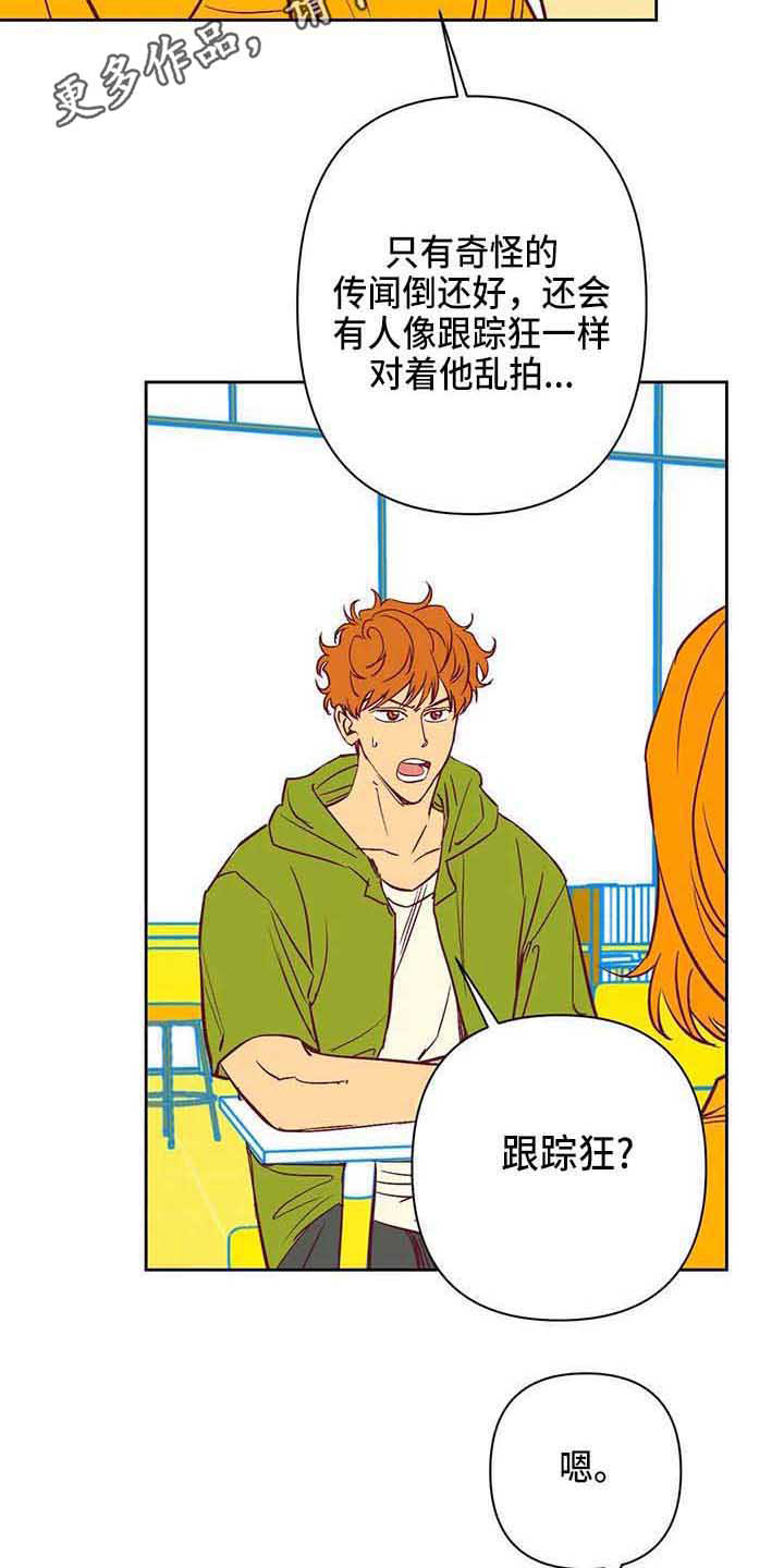 未来的生活未来的路漫画,第35章：偷拍2图