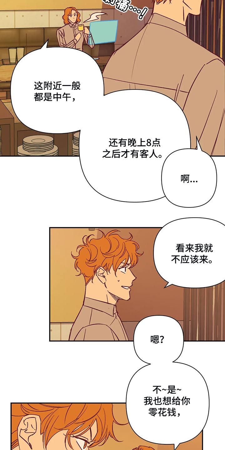 未来的生活未来的路漫画,第76章：搬去乡下1图