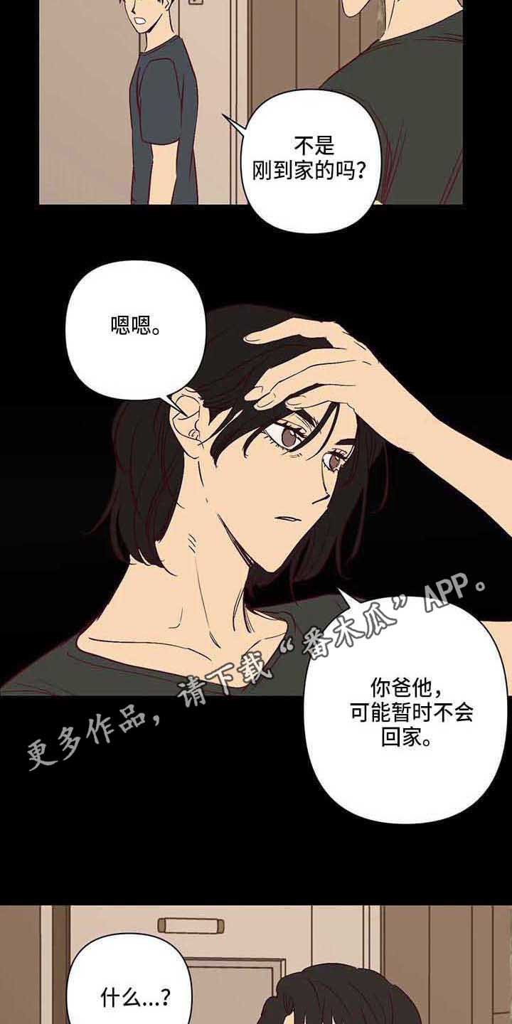 未来的生活未来的路漫画,第29章：离婚1图