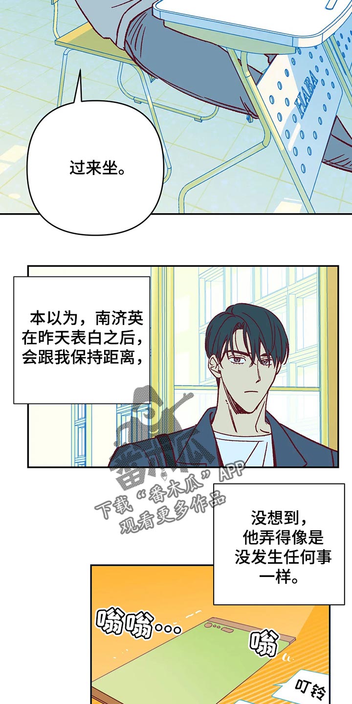 未来的生活未来的路漫画,第80章：好烦人2图