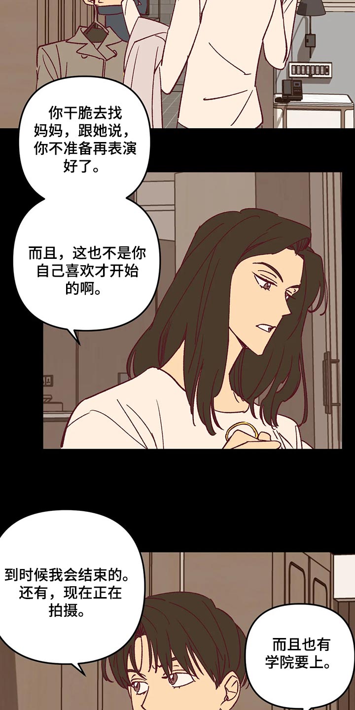 未来的生活漫画,第64章：试探人2图