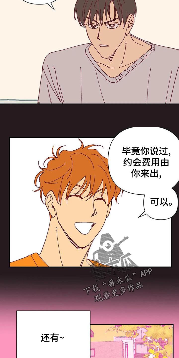 未来的生活未来的路漫画,第51章：不满1图