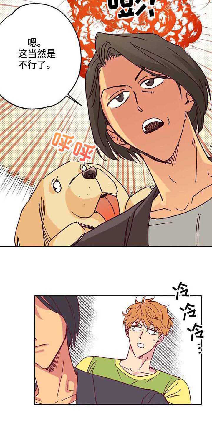 未来的生活未来的路漫画,第4章：自作主张1图