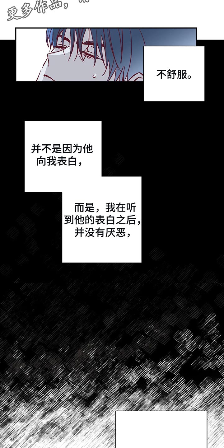未来的生活未来的路漫画,第79章：让我觉得不舒服2图