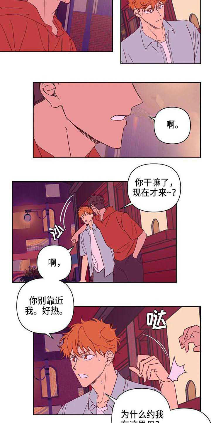 未来的生活感觉漫画,第20章：道歉2图