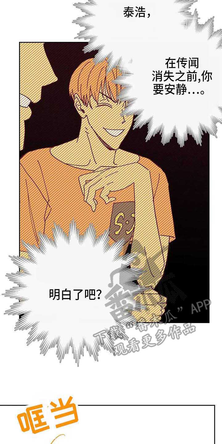 未来的生活未来的路漫画,第39章：故意的2图