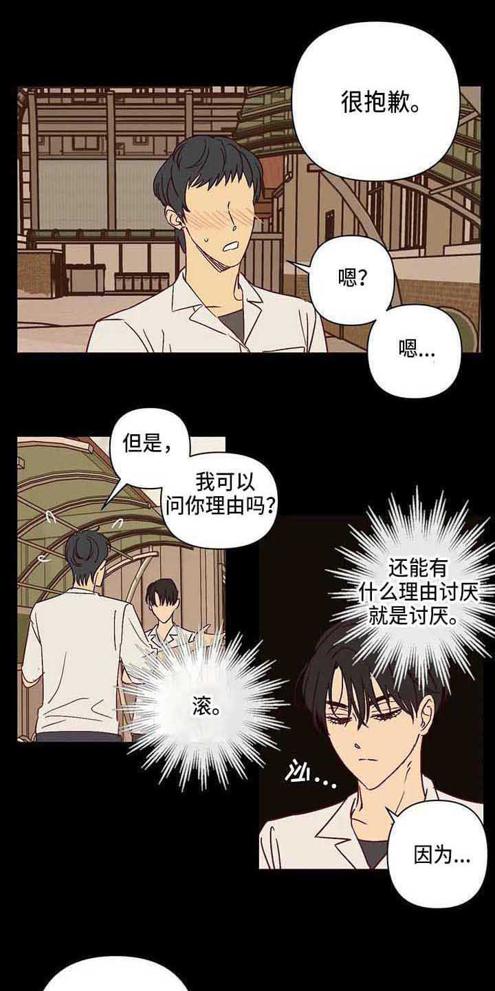 未来的生活未来的路漫画,第26章：厌恶2图