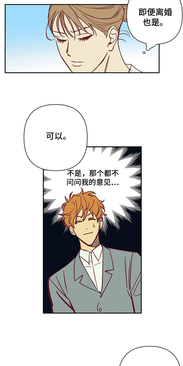 未来的生活未来的路漫画,第88章：赎罪方式2图