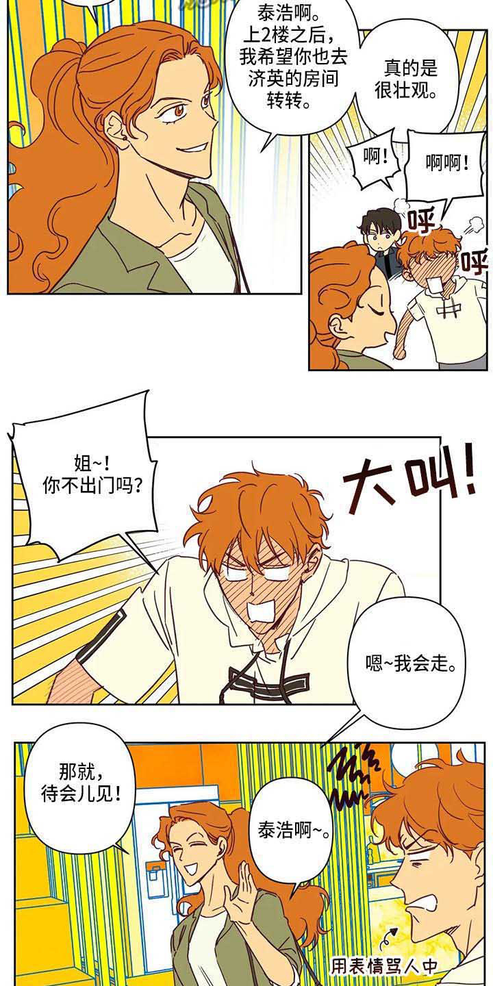 未来的生活未来的路漫画,第12章：一起回国2图