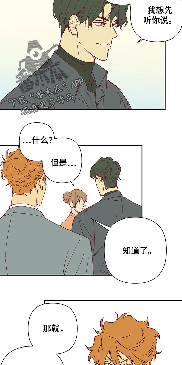 未来的生活未来的路漫画,第88章：赎罪方式2图
