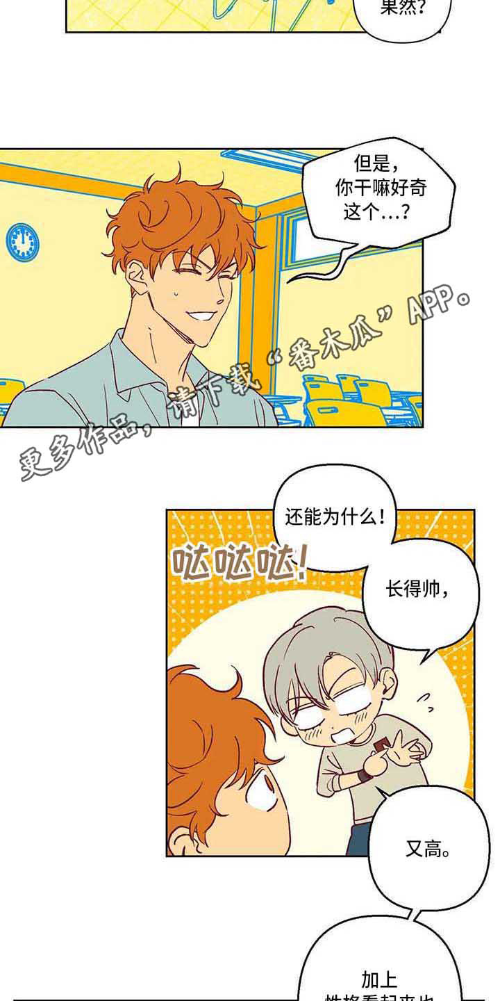 未来的生活未来的路漫画,第18章：变化很大2图