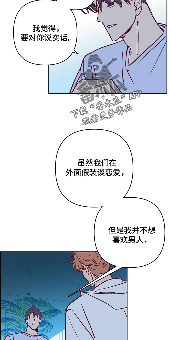未来的生活未来的路漫画,第79章：让我觉得不舒服2图