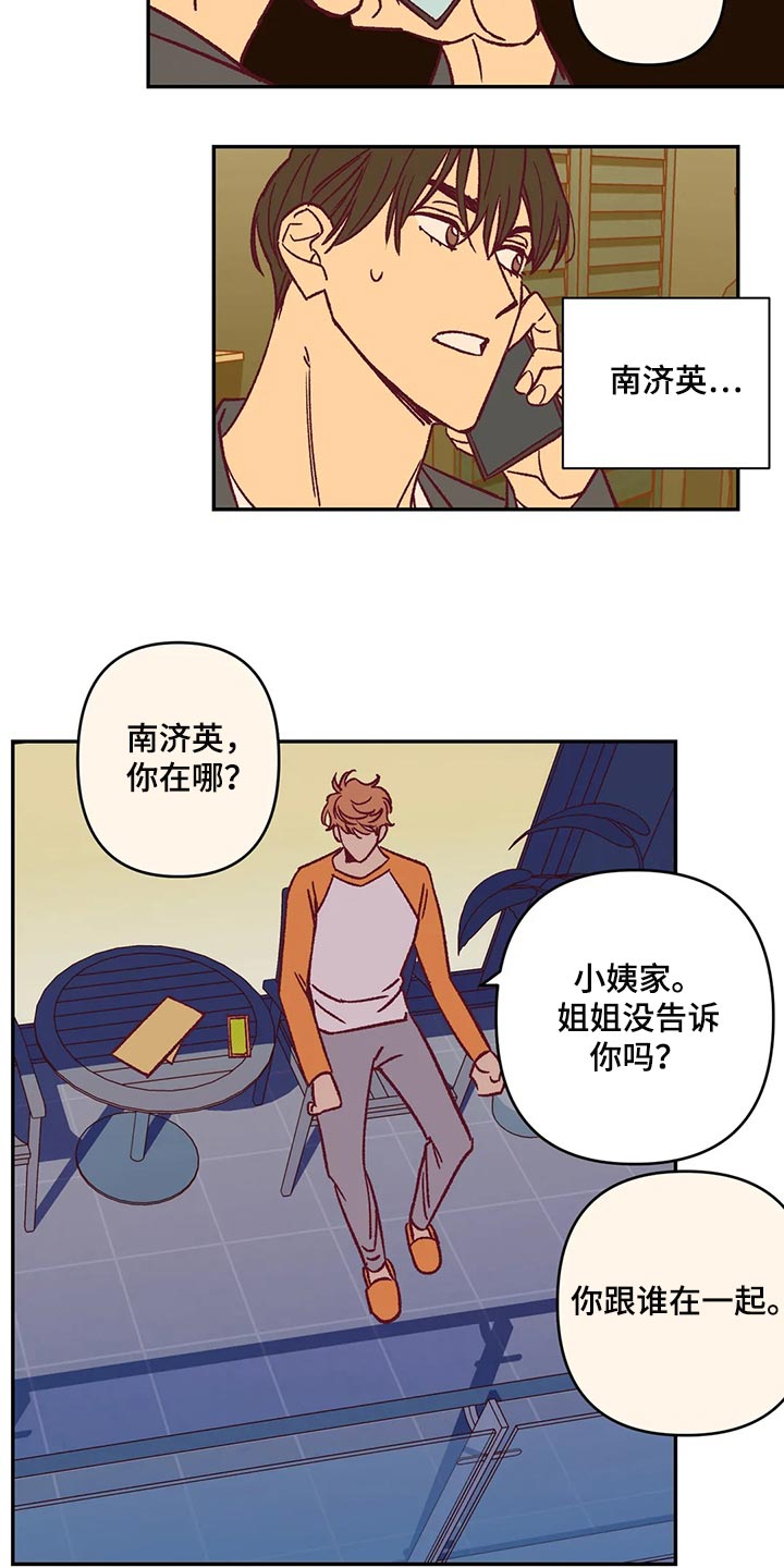 未来的生活未来的路漫画,第85章：赶紧回家吧2图