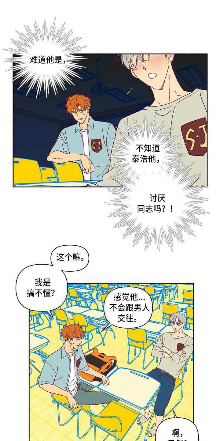 未来的生活未来的路漫画,第18章：变化很大1图