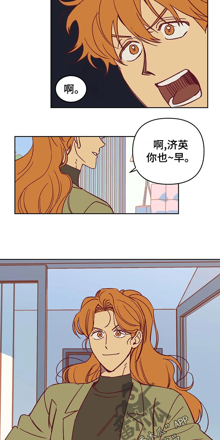 未来的生活未来的路漫画,第58章：诡异的气氛1图