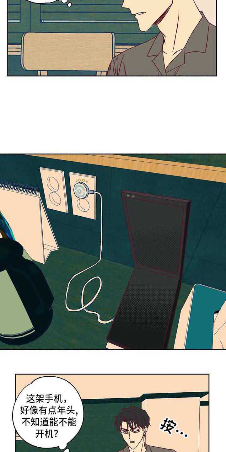 未来的生活未来的路漫画,第10章：短信2图