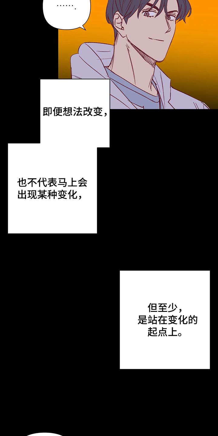未来的生活未来的路漫画,第91章：改变1图