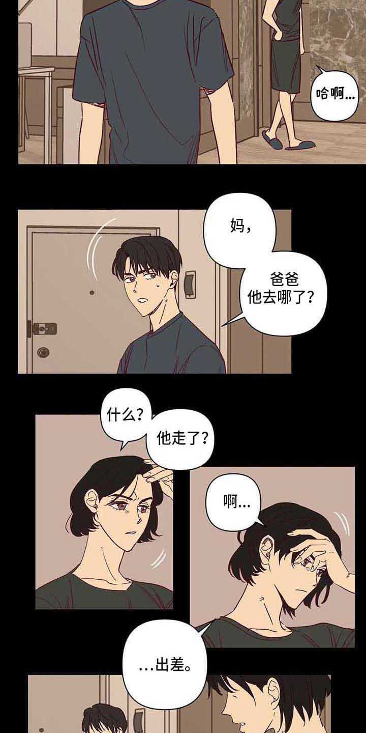 未来的生活未来的路漫画,第29章：离婚2图