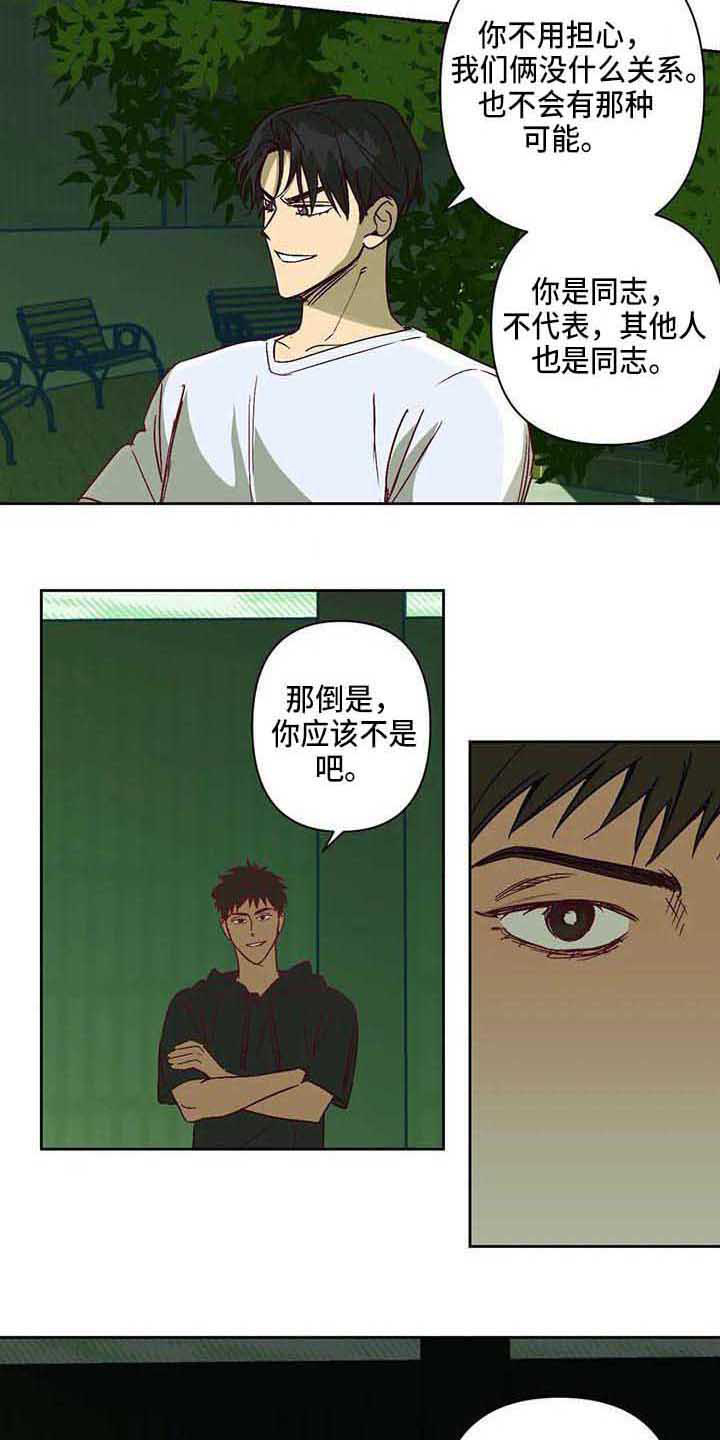 未来的生活未来的路漫画,第25章：坦白1图