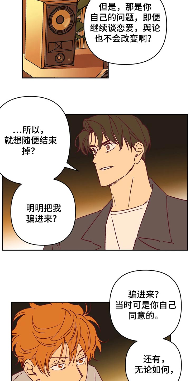 未来的生活漫画,第82章：不再喜欢你而努力1图