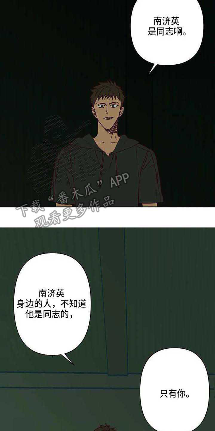 未来的生活未来的路漫画,第25章：坦白2图