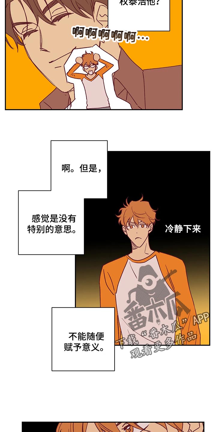 未来的生活未来的路漫画,第86章：急事1图