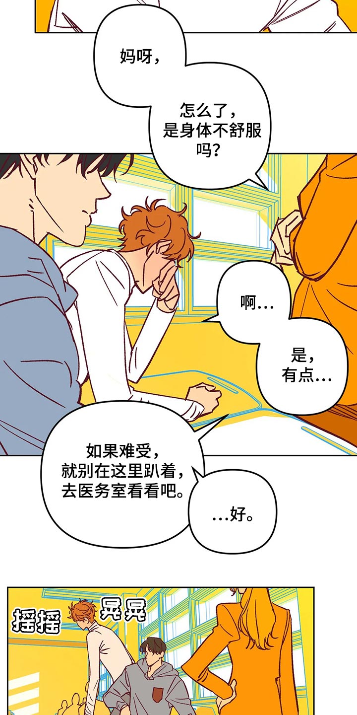 未来的生活未来的路漫画,第66章：发烧2图