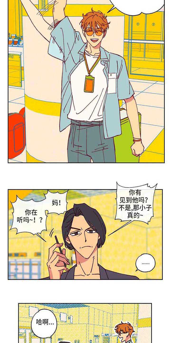 未来的生活未来的路漫画,第4章：自作主张2图
