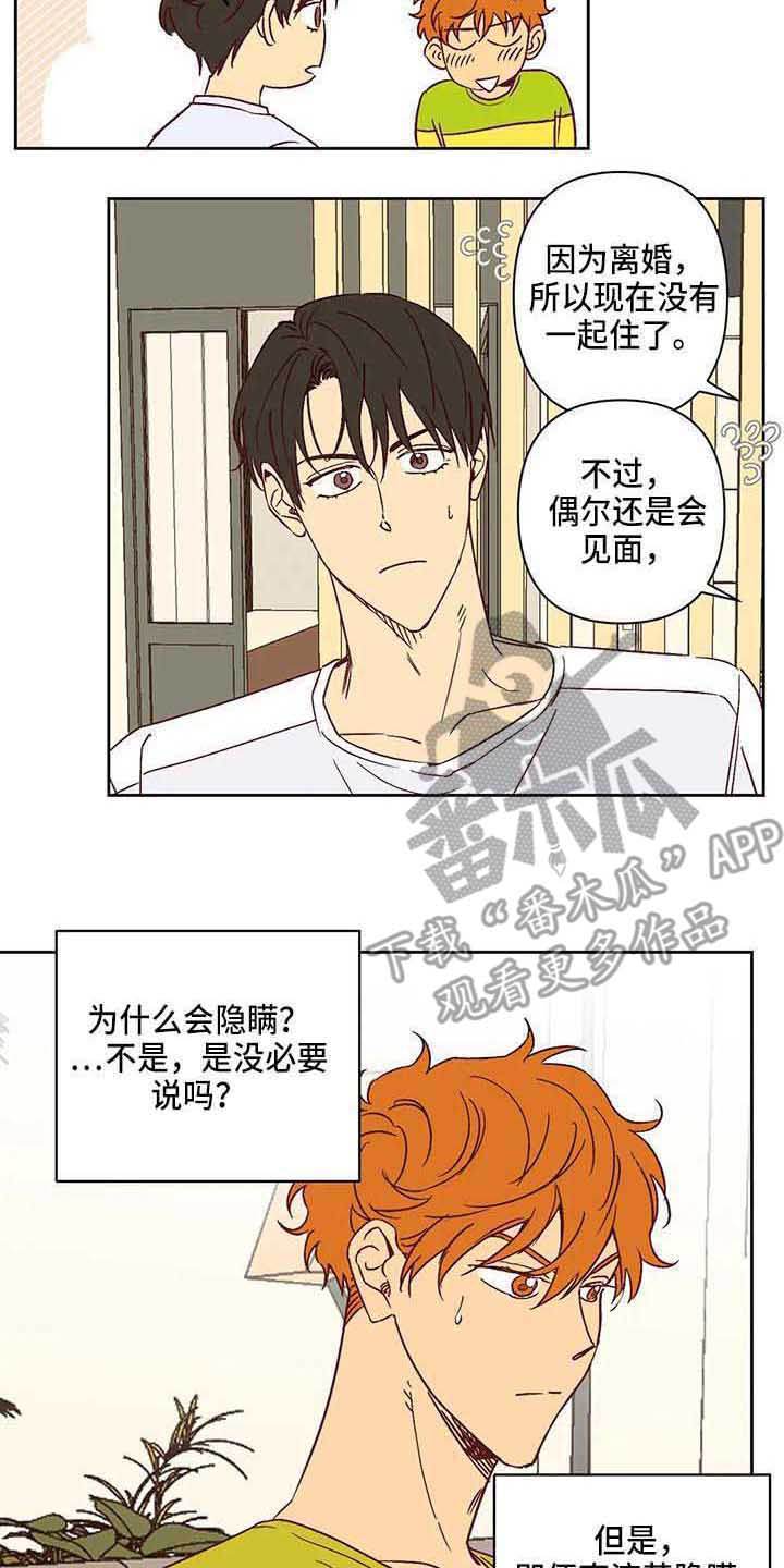 未来的生活未来的路漫画,第26章：厌恶1图