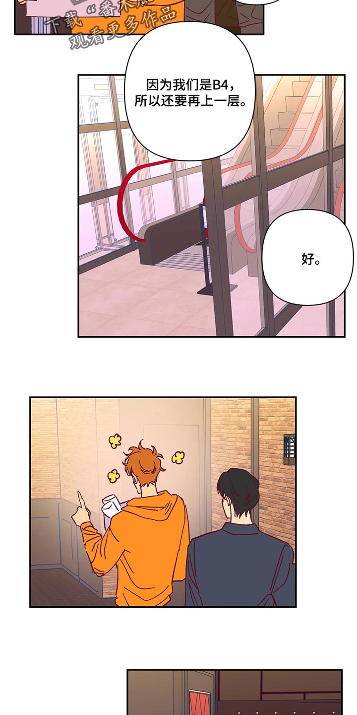 未来的生活未来的路漫画,第73章：不想听理由1图