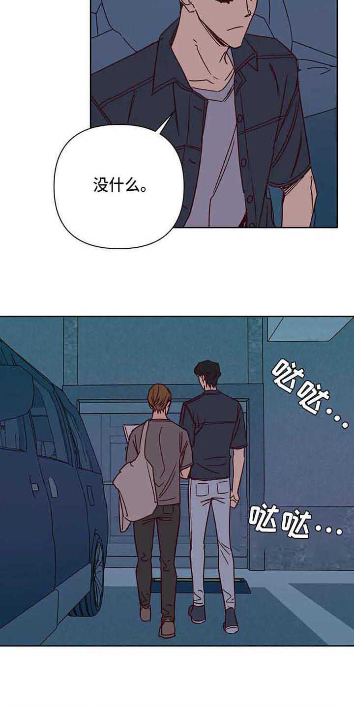 未来的生活未来的路漫画,第34章：累了1图