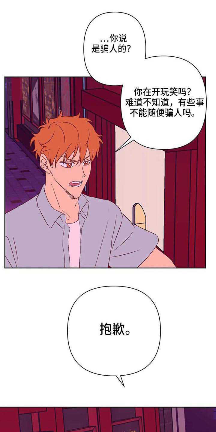 未来的生活感觉漫画,第20章：道歉1图