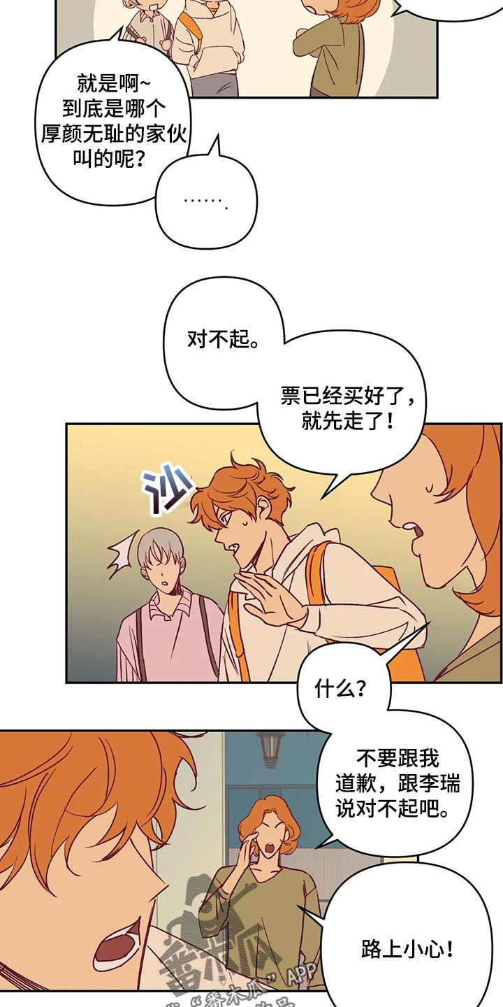 未来的生活未来的路漫画,第86章：急事1图