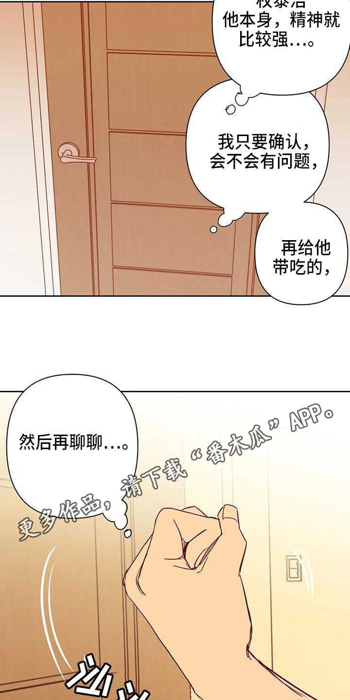 未来的生活未来的路漫画,第41章：聊聊看2图