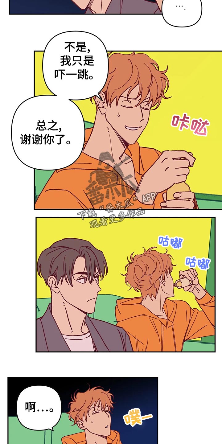 未来的生活未来的路漫画,第56章：宿醉2图