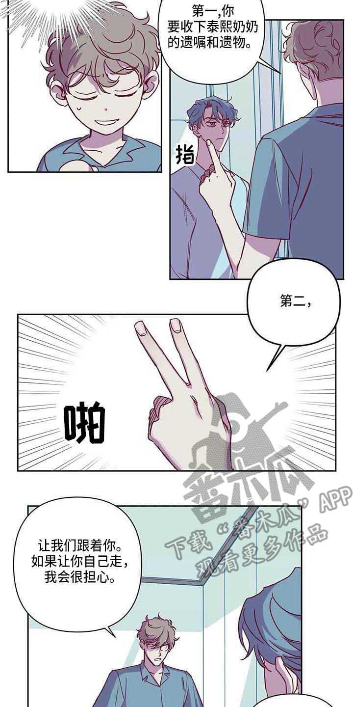 未来的生活未来的路漫画,第8章：条件1图