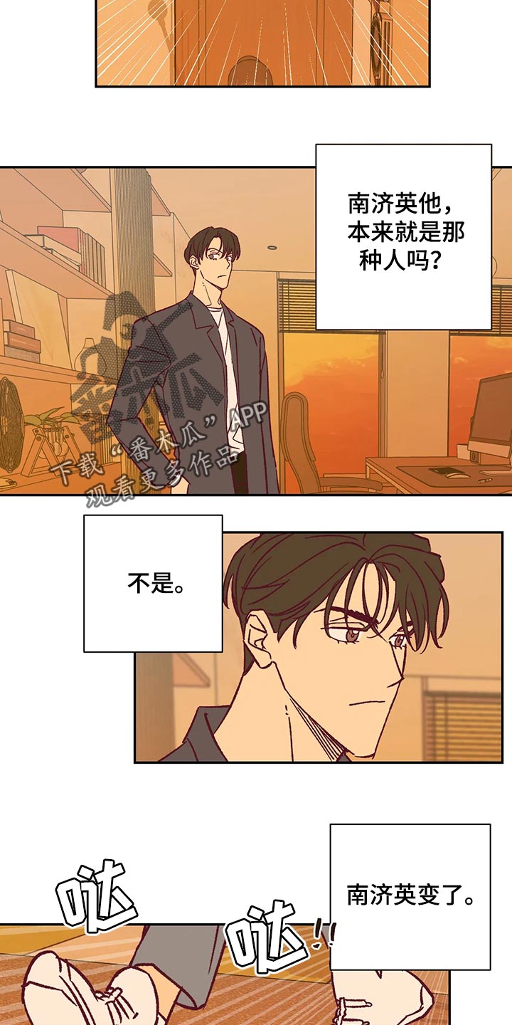 未来的生活漫画,第82章：不再喜欢你而努力2图