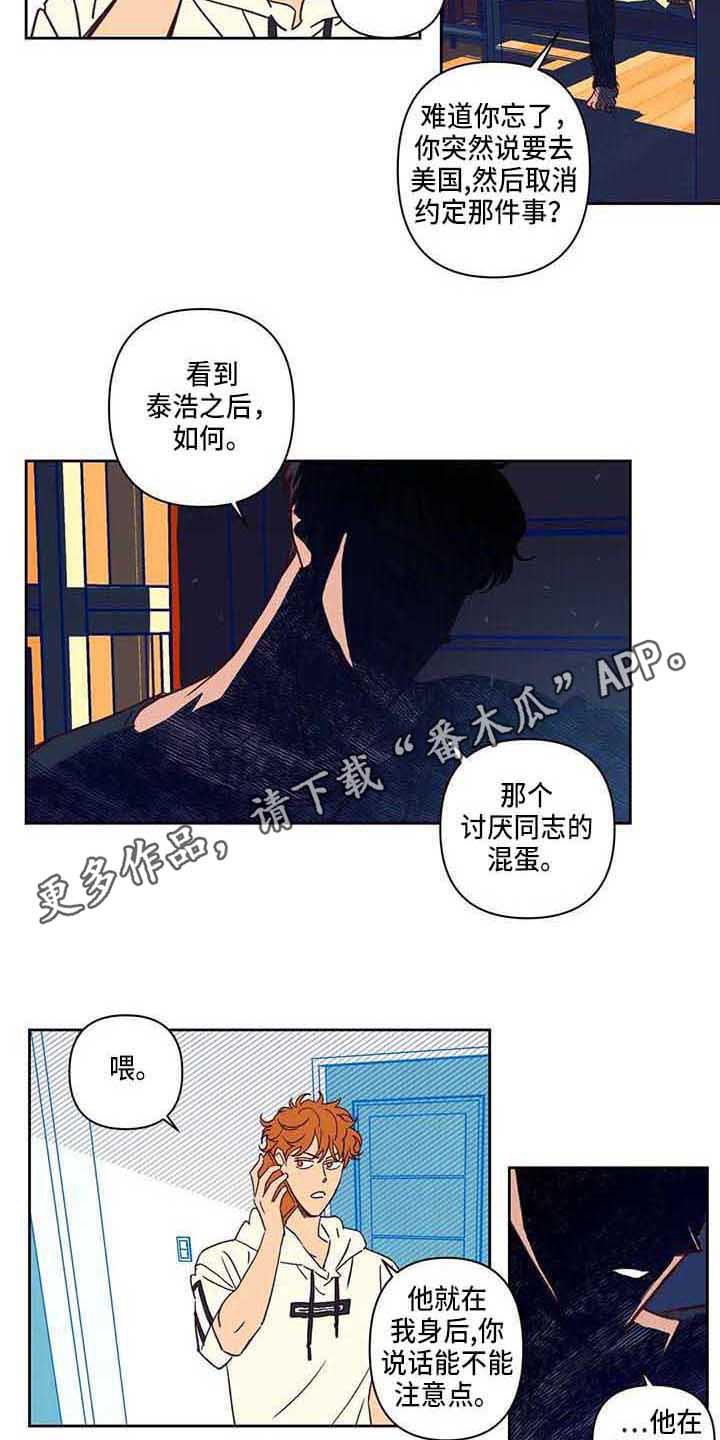 未来的生活未来的路漫画,第13章：送货推迟1图