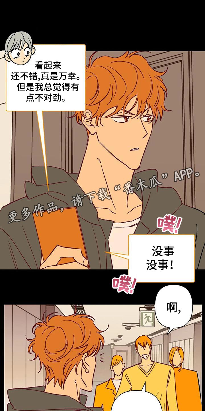 未来的生活未来的路漫画,第53章：回忆2图