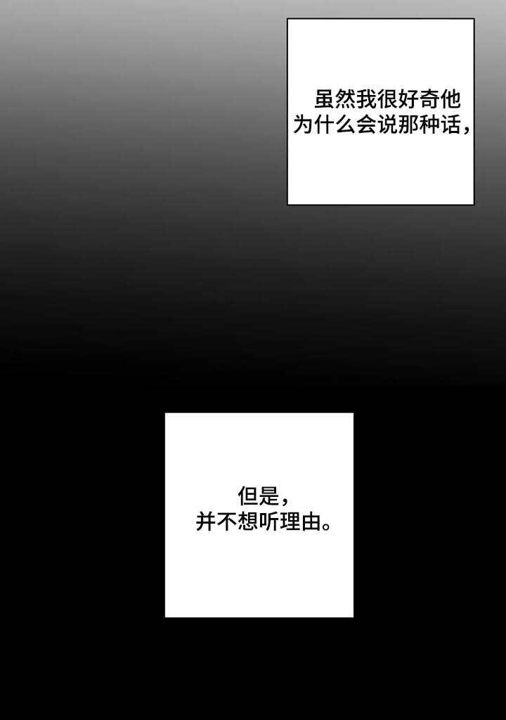 未来的生活未来的路漫画,第73章：不想听理由1图