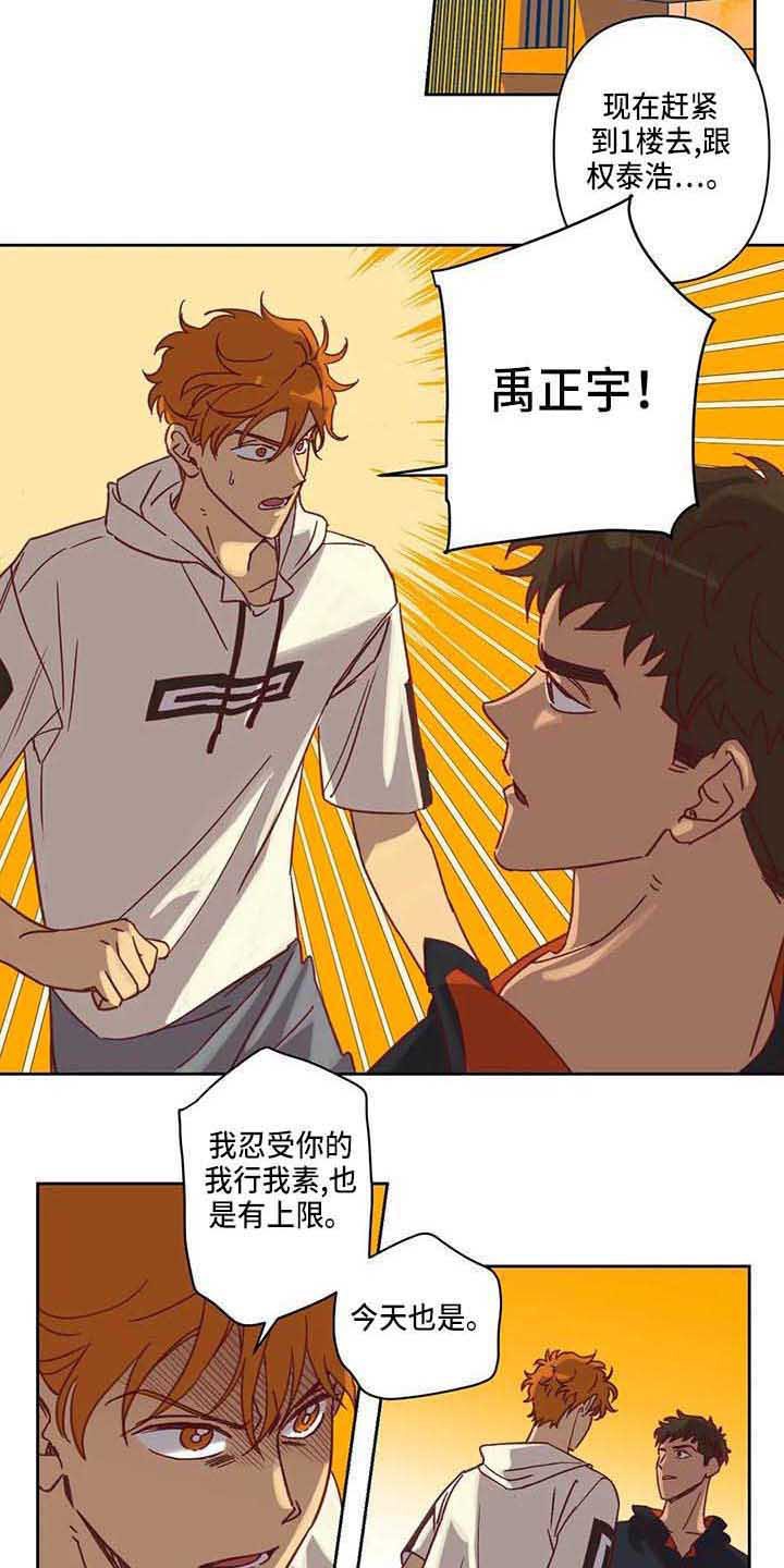未来的生活未来的路漫画,第15章：争吵1图