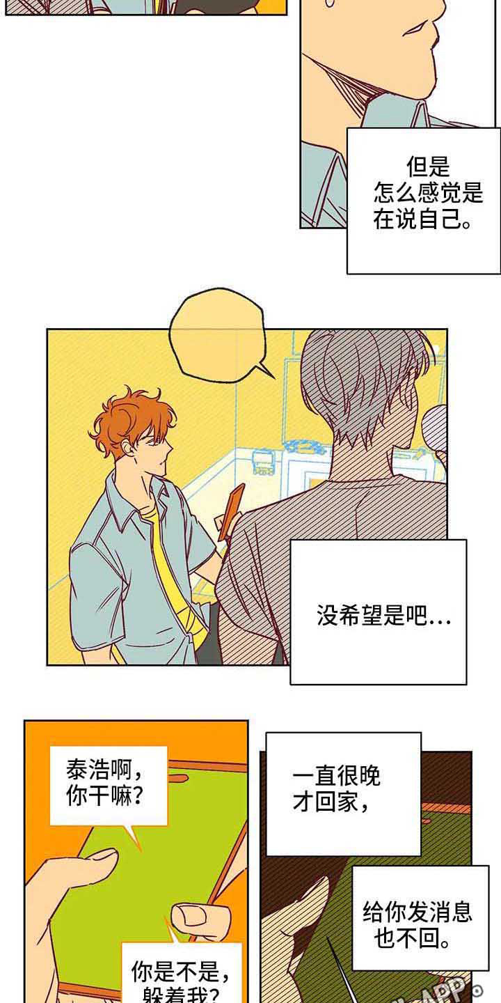 未来的生活未来的路漫画,第34章：累了2图