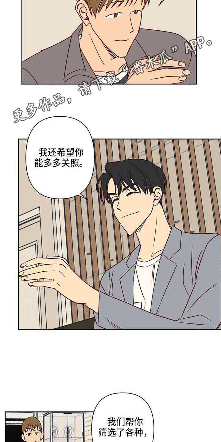 未来的生活未来的路漫画,第24章：挑角色2图