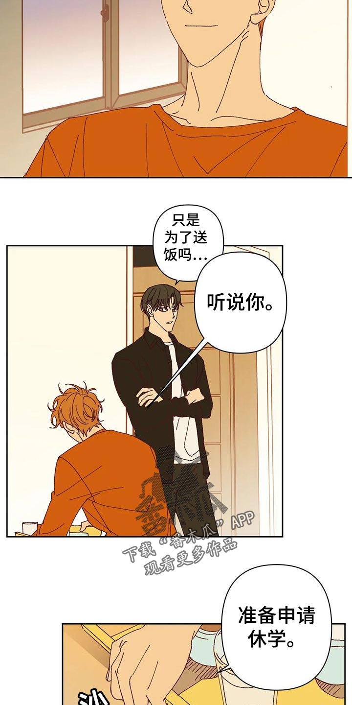 未来的生活未来的路漫画,第42章：不应该1图