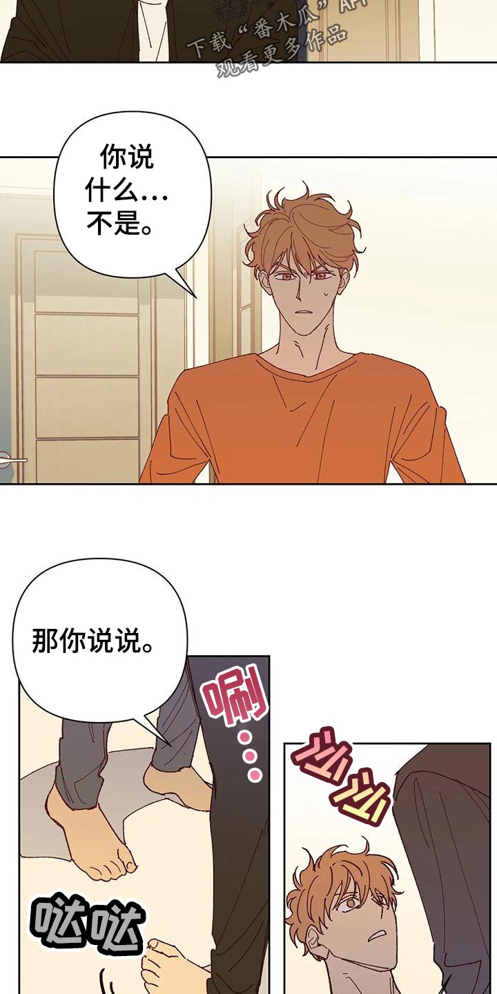 未来的生活未来的路漫画,第42章：不应该2图
