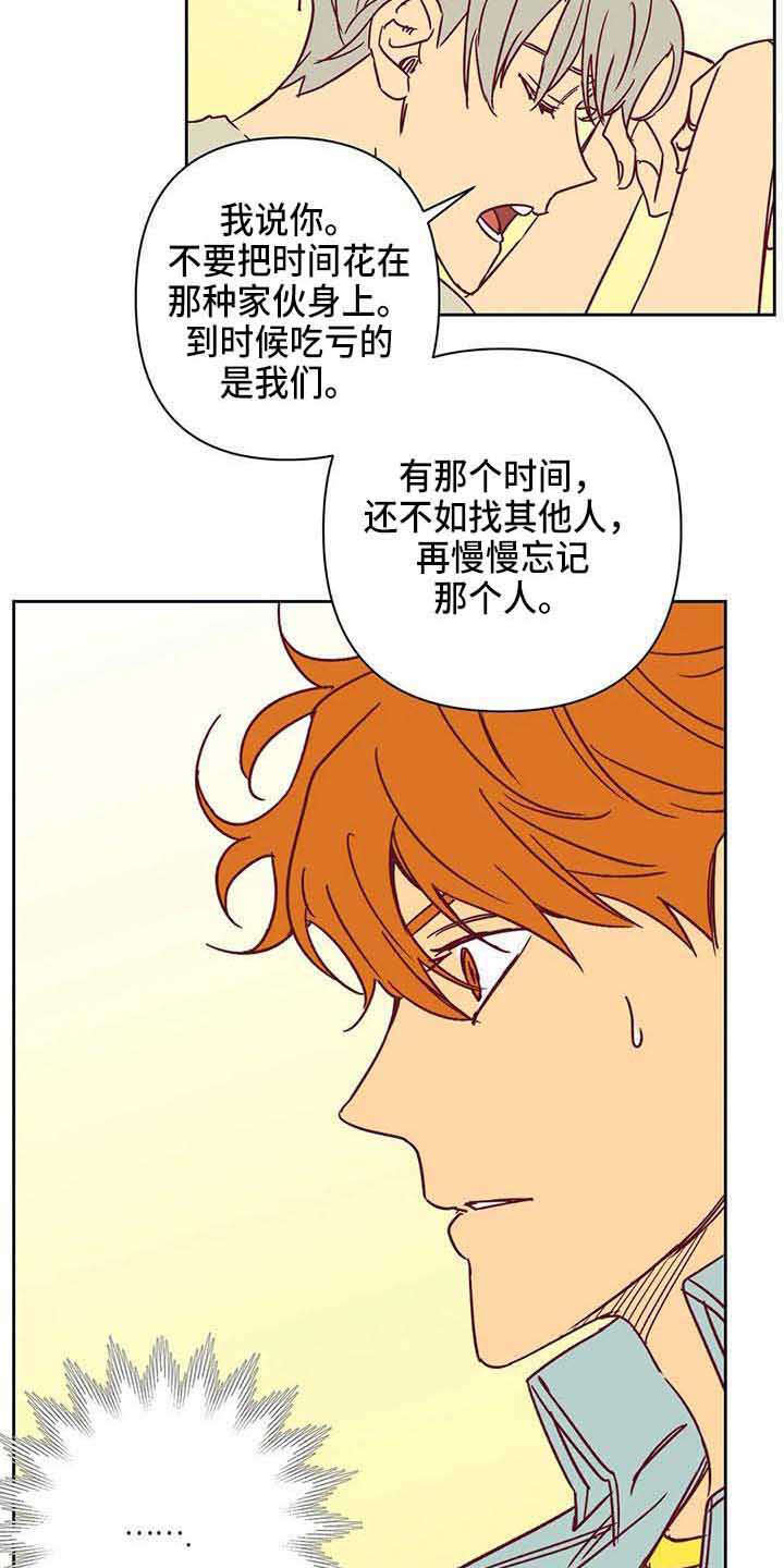 未来的生活未来的路漫画,第33章：无情2图