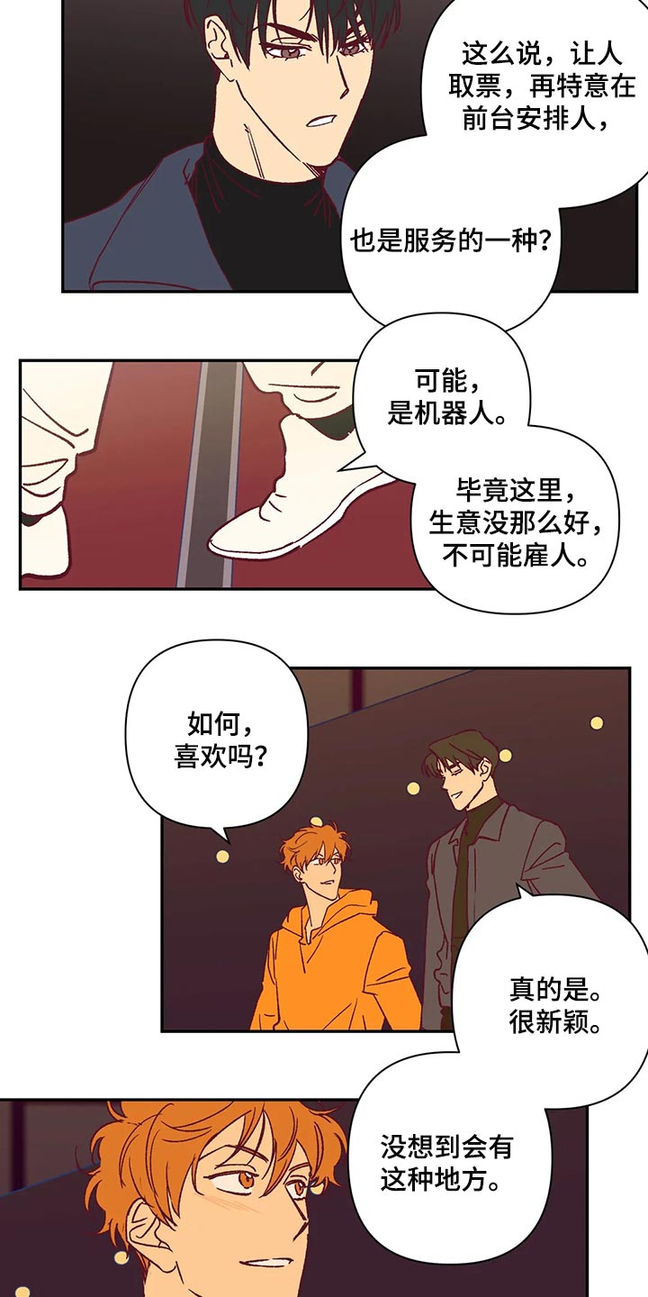 未来的生活未来的路漫画,第73章：不想听理由1图